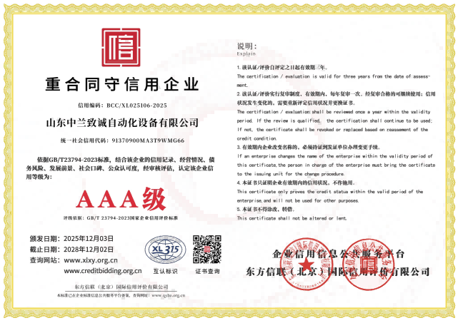 重合同守信用企业证书
